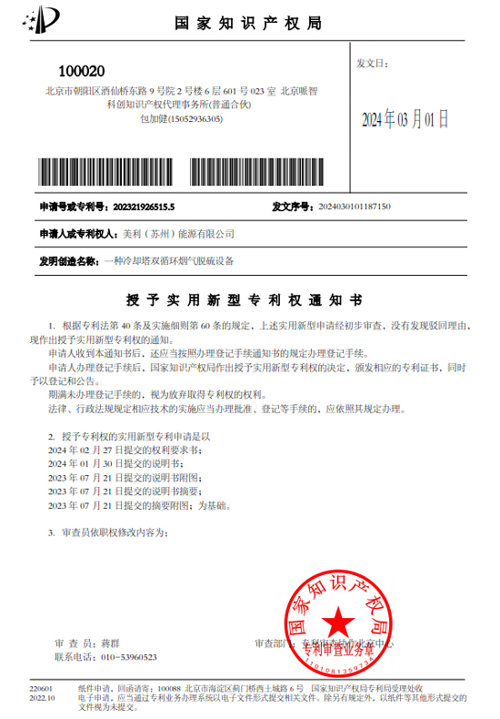 一种冷却塔双循环烟气脱硫设备实用新型专利证书